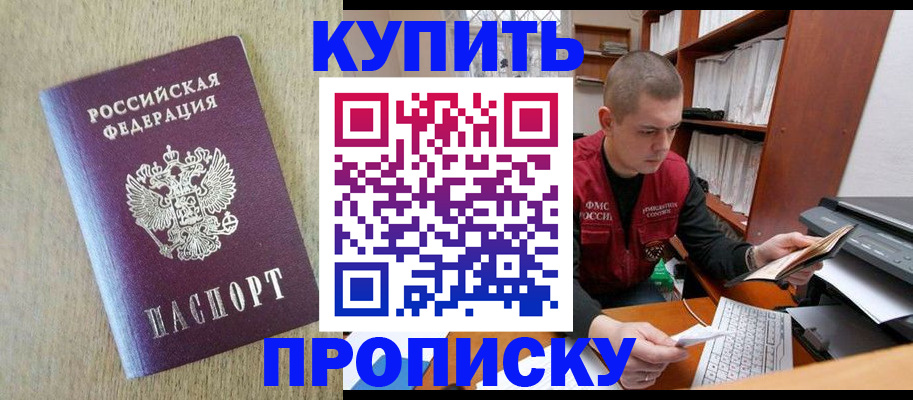 временная прописка в Гае