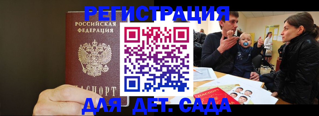 временная регистрация в Гае