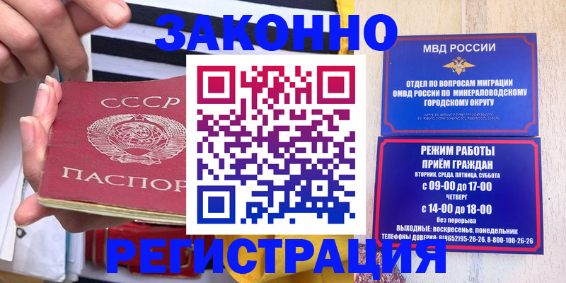прописка иностранных граждан в Гае