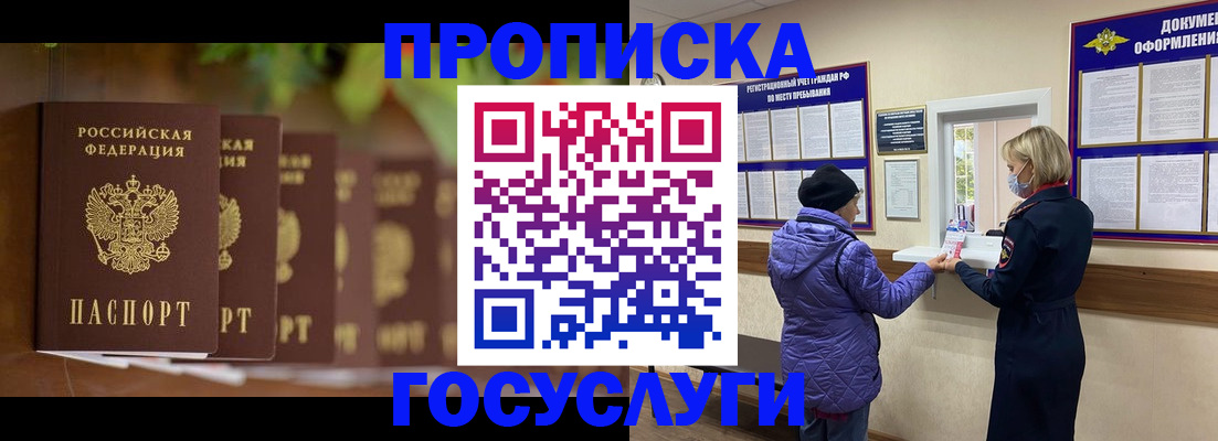 купить прописку в Гае