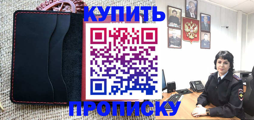 прописка от собственника в Гае