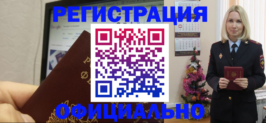 временная регистрация для всех в Гае