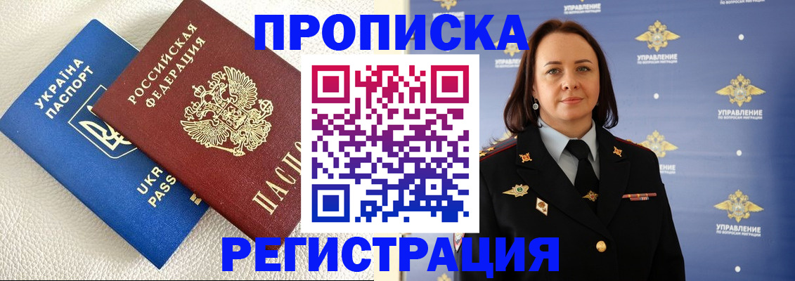 временная регистрация недорого в Гае