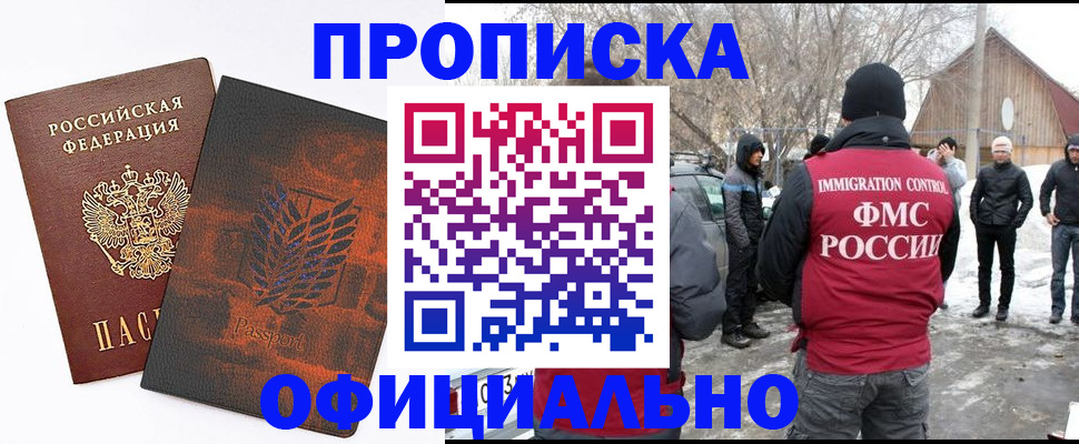 прописка от собственника в Гае