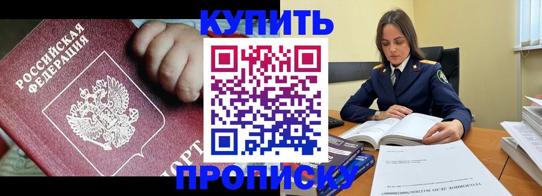 прописка поиск в Гае